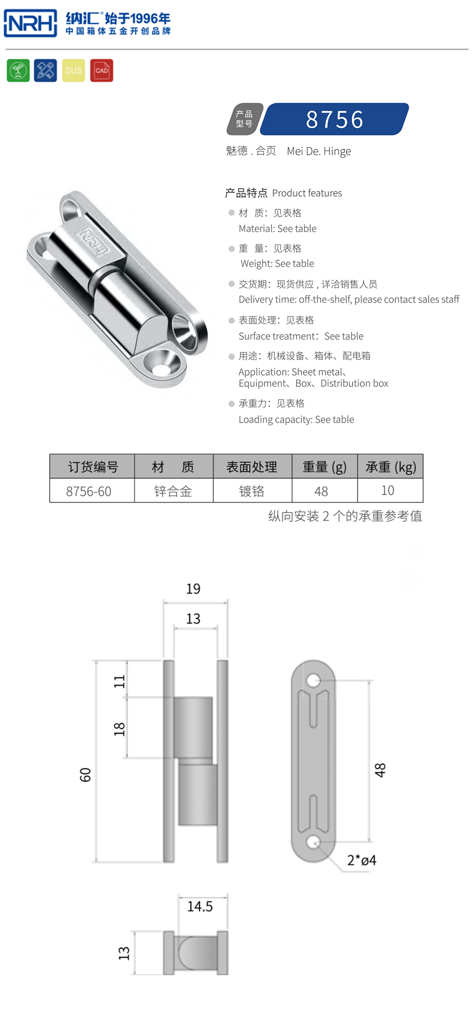 机柜合页8756-60-ZN-CR