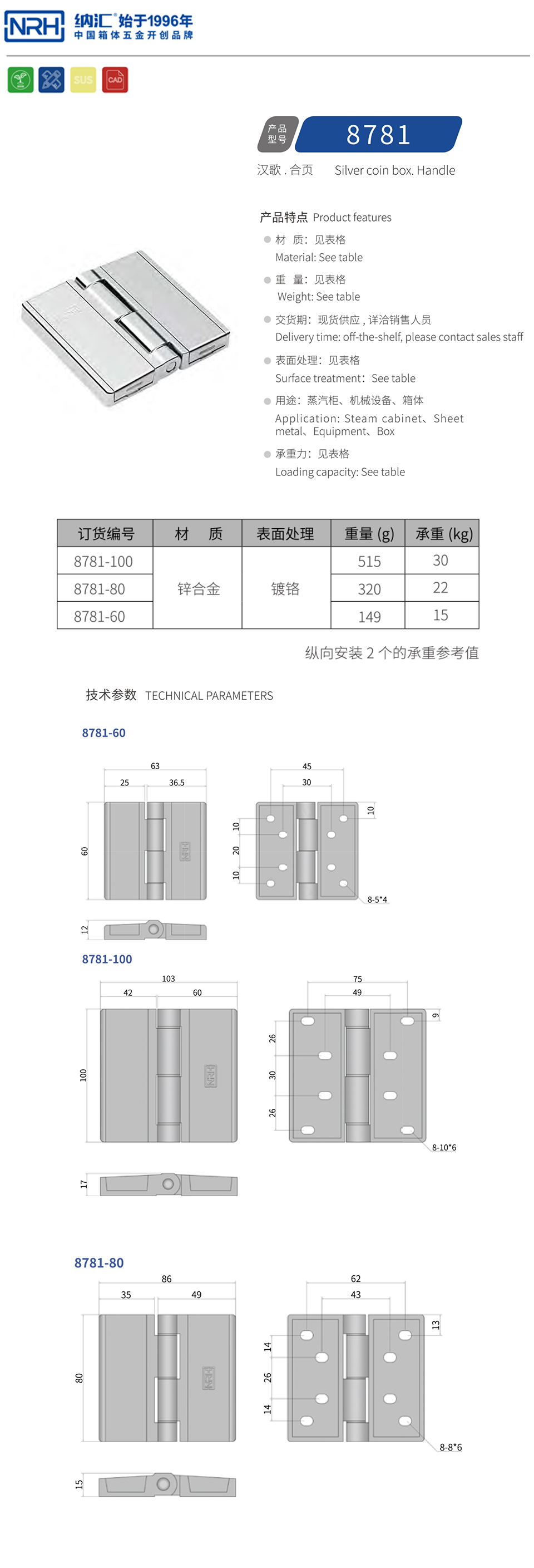 重型铸压合页8781-60-ZN-CR