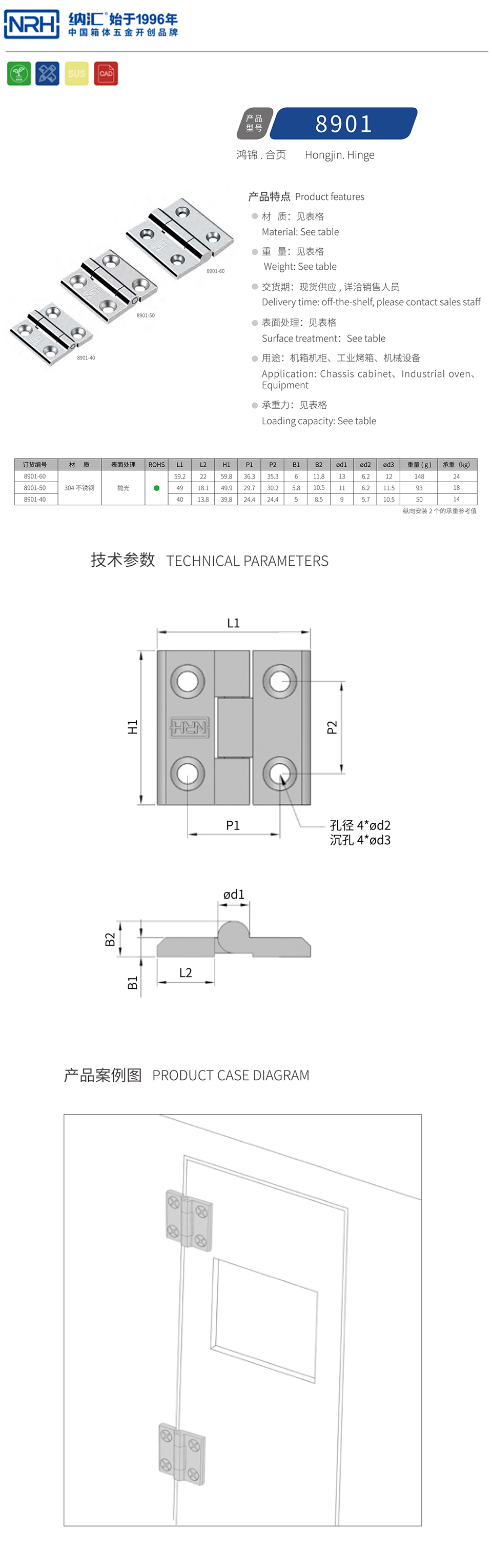 重型铸压合页8901-40-S04-PG