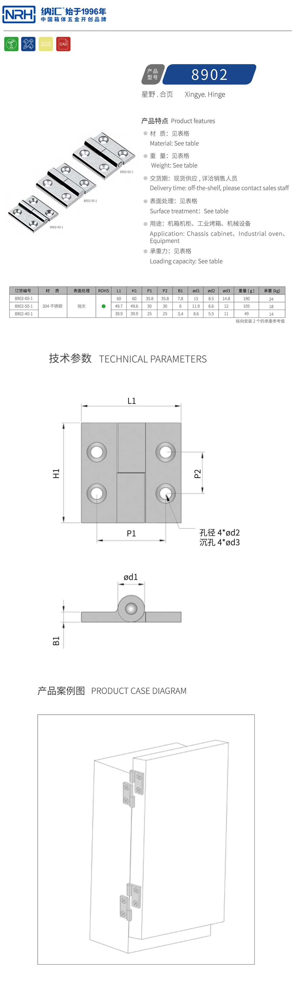 重型铸压合页8902-40-1-S04-PG