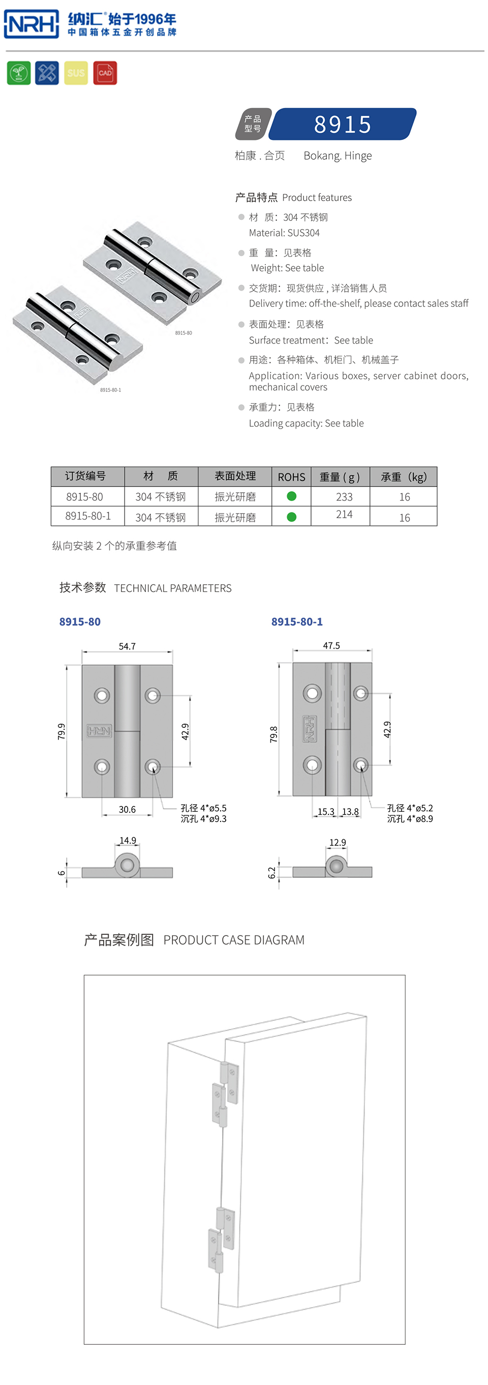 重型铸压合页8915-80-S04-PG