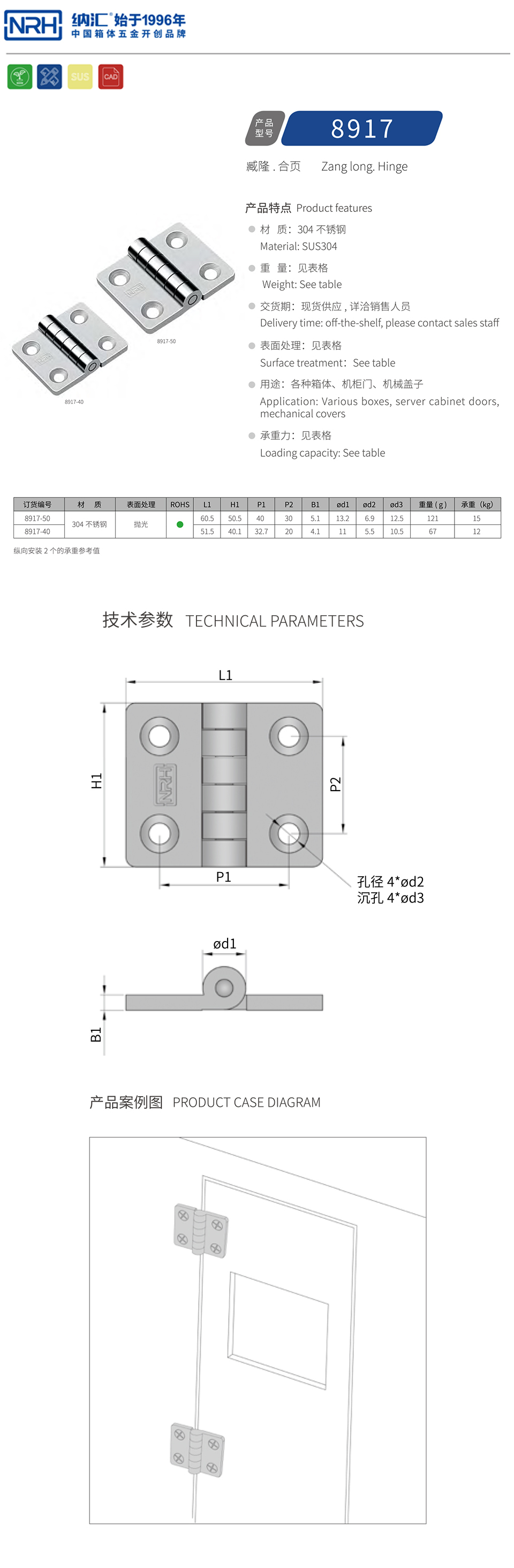 重型铸压合页8917-40-S04-LS