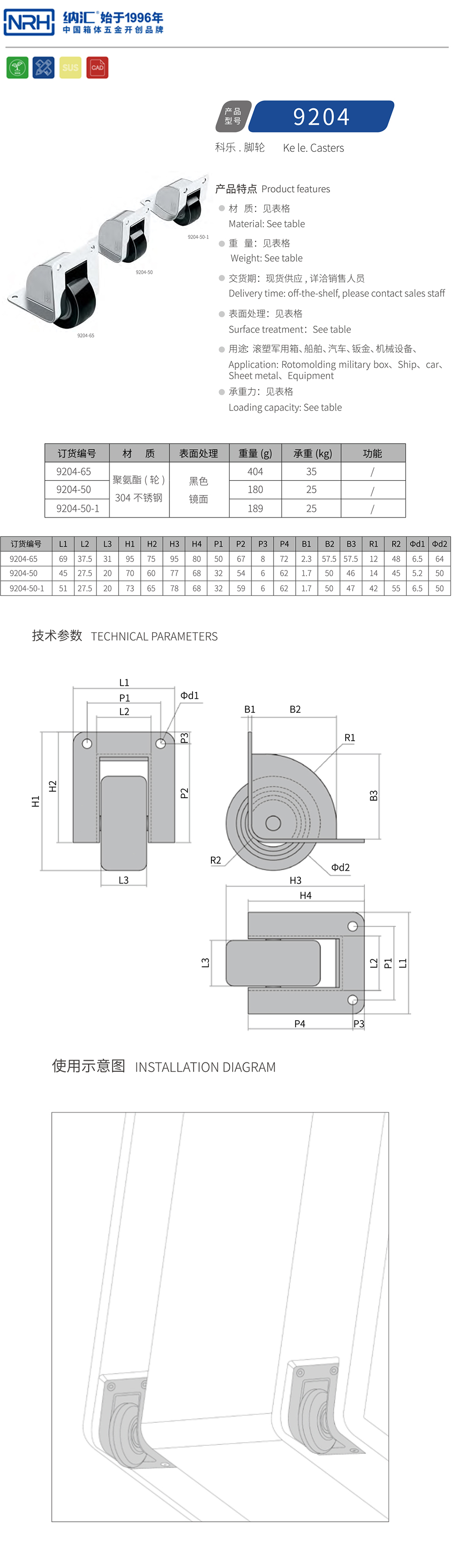 脚轮万向轮9204-50-S04-LG