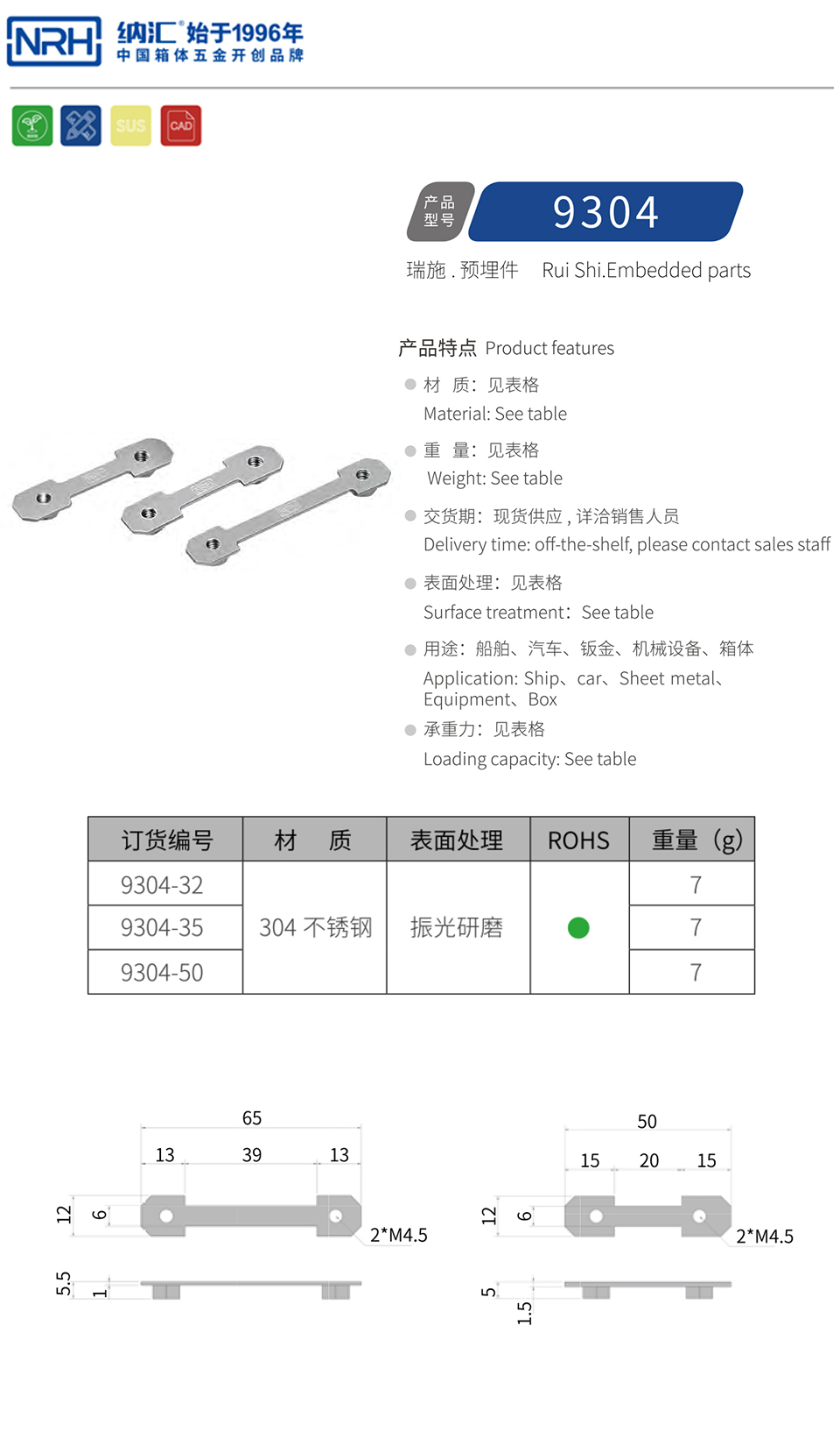 预埋件9304-50-S04-ZG
