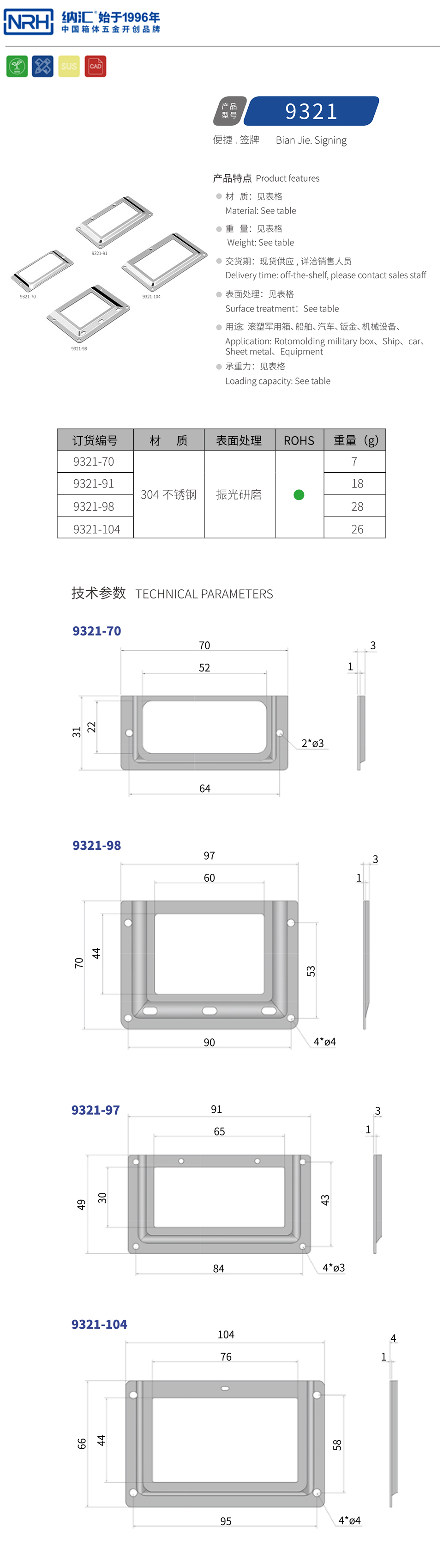 标签框预埋件9321-70-S04-LG