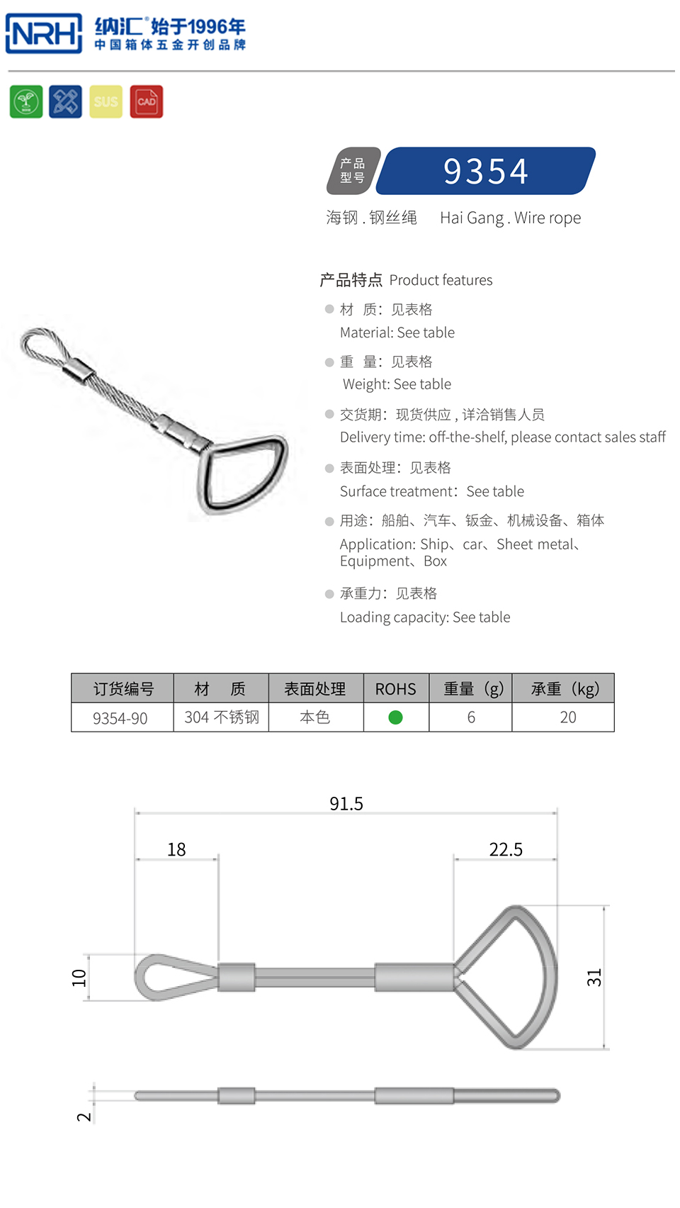 限位钢丝绳9354-90-S04-ZG