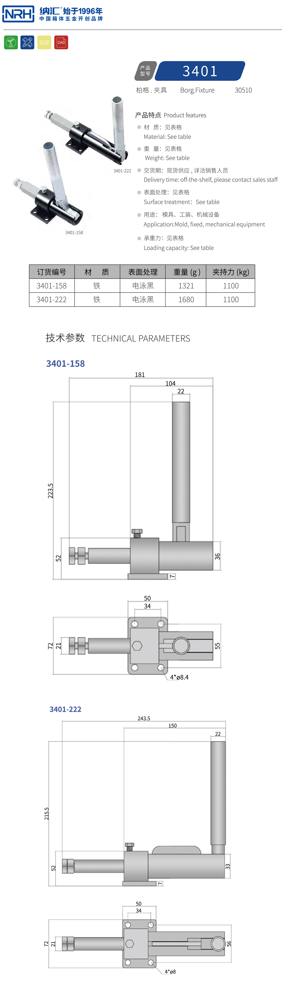 推拉式夹具夹扣3401-158-FE-BK4