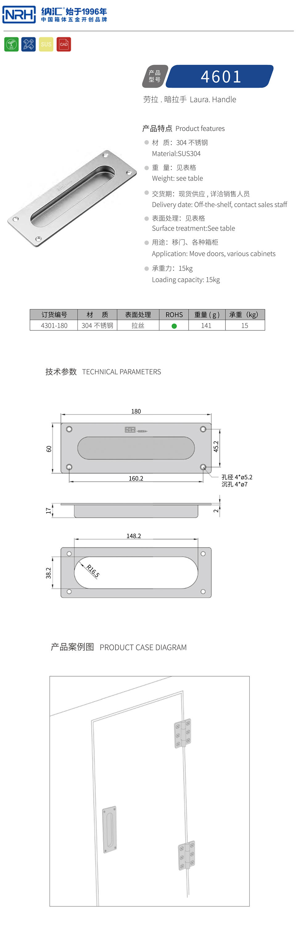 隐藏式暗装拉手4601-180-S04-LS