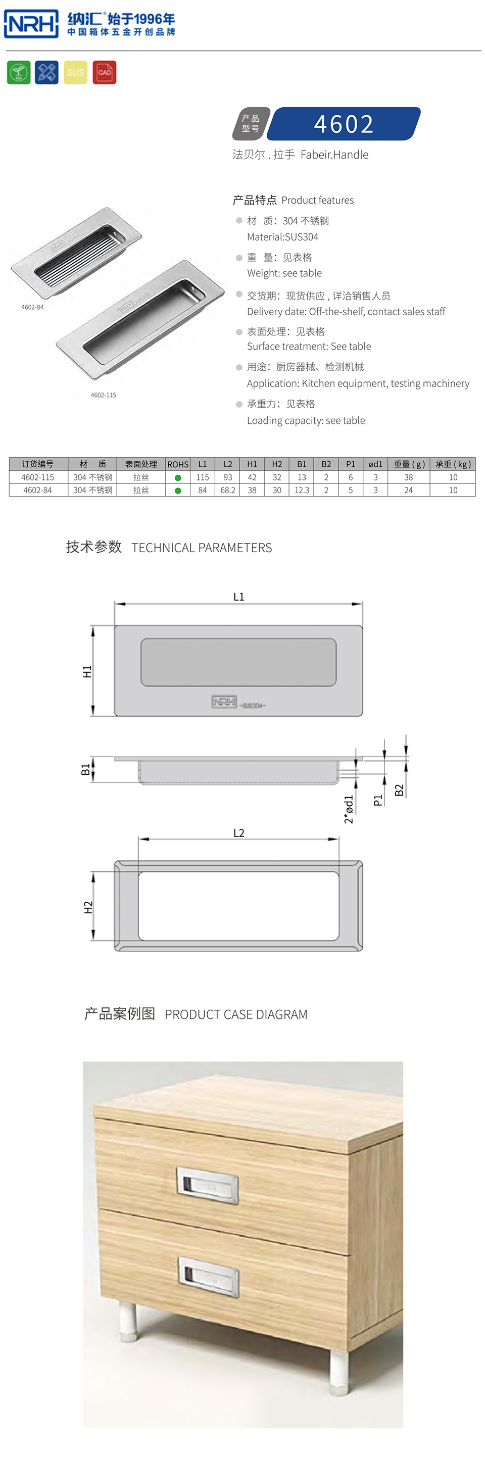 隐藏式暗装拉手4602-115-S04-LS