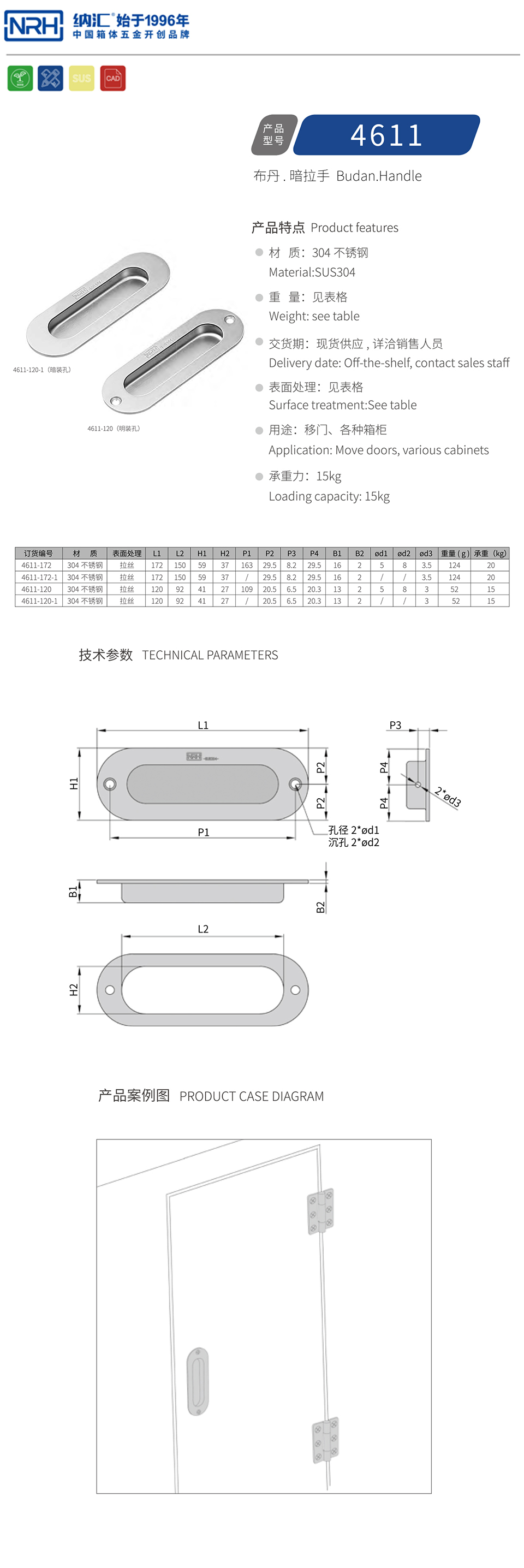 隐藏式暗装拉手4611-120-S04-LS