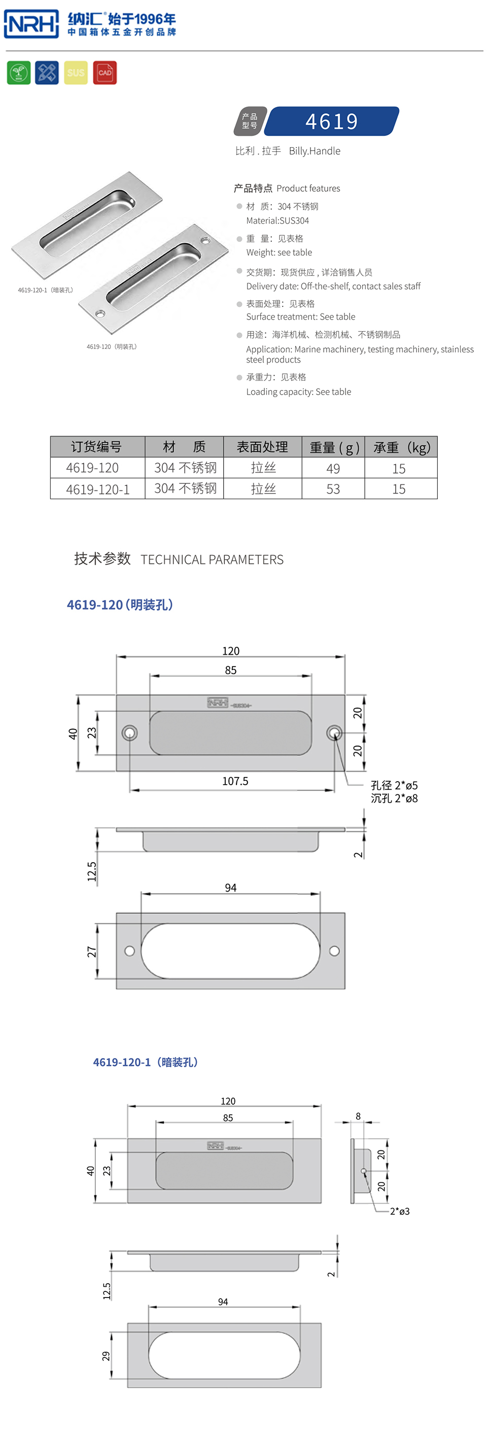 隐藏式暗装拉手4619-120-1-S04-LS