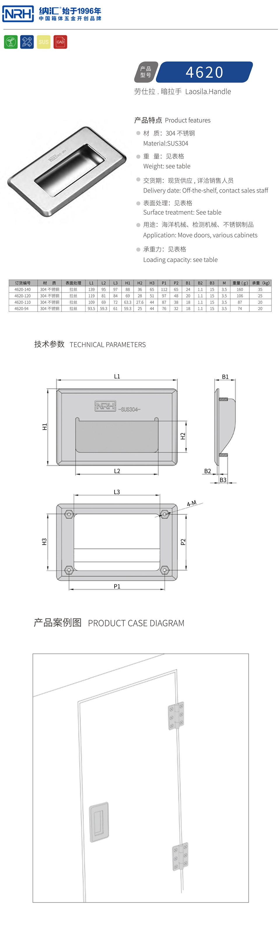 隐藏式暗装拉手4620-110-S04-LS