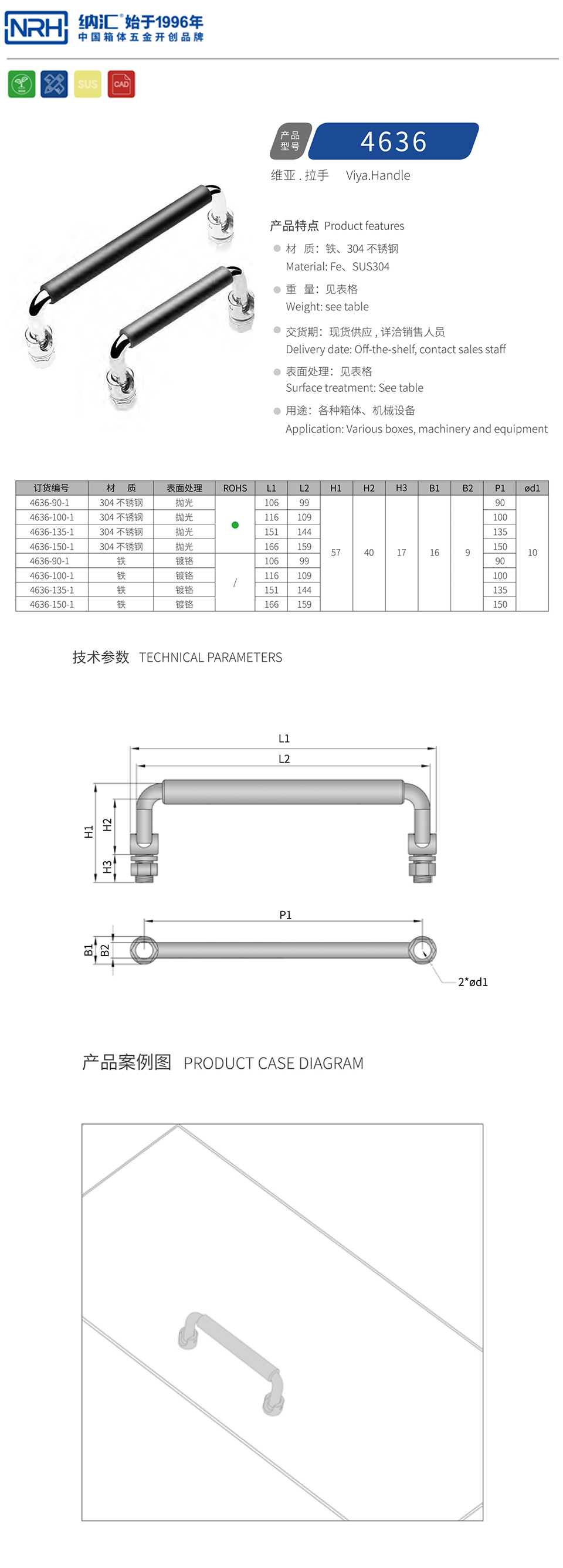 U型拉手配电箱拉手4636-100-1-S04-PG