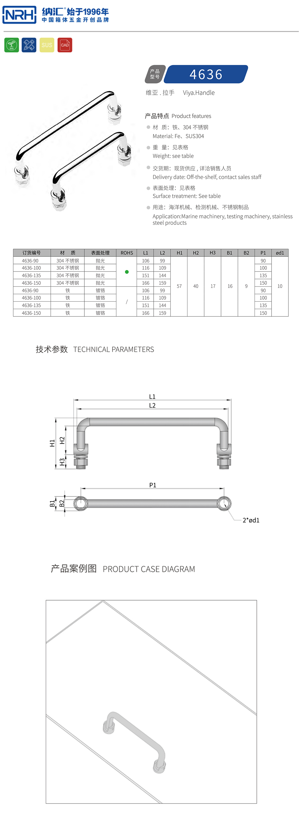 U型拉手配电箱拉手4636-100-FE-CR