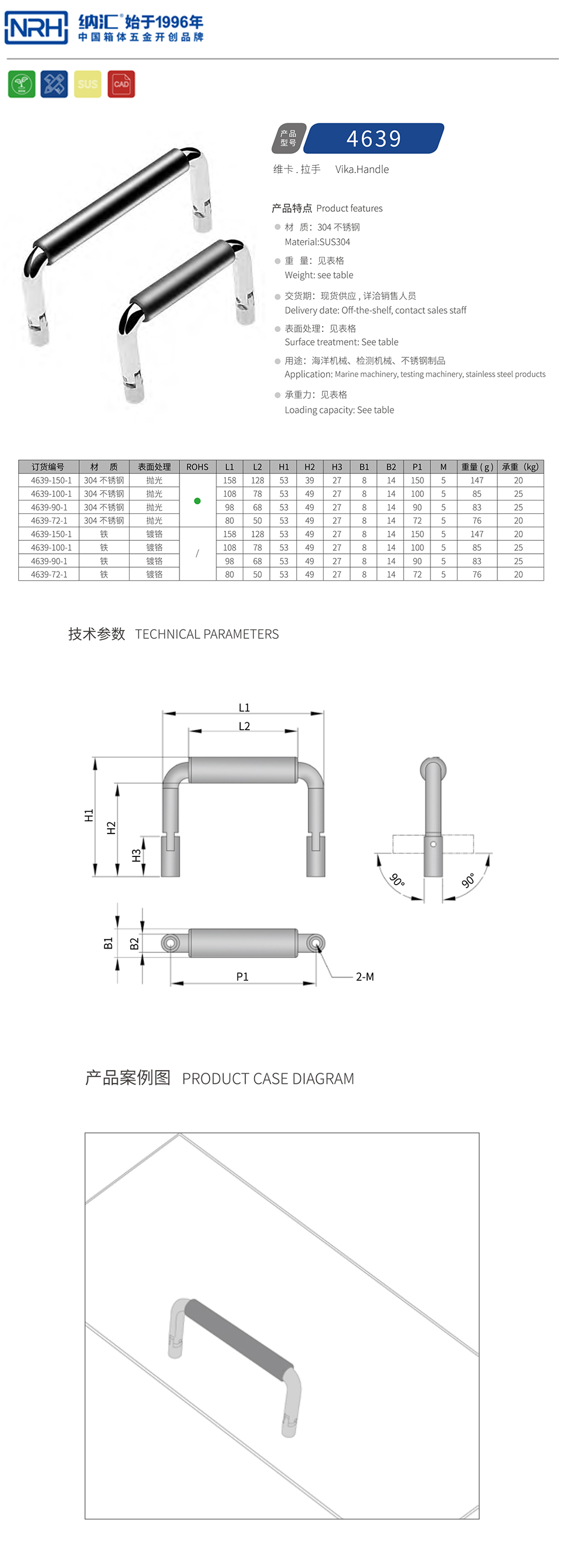 U型拉手配电箱拉手4639-72-1-FE-CR