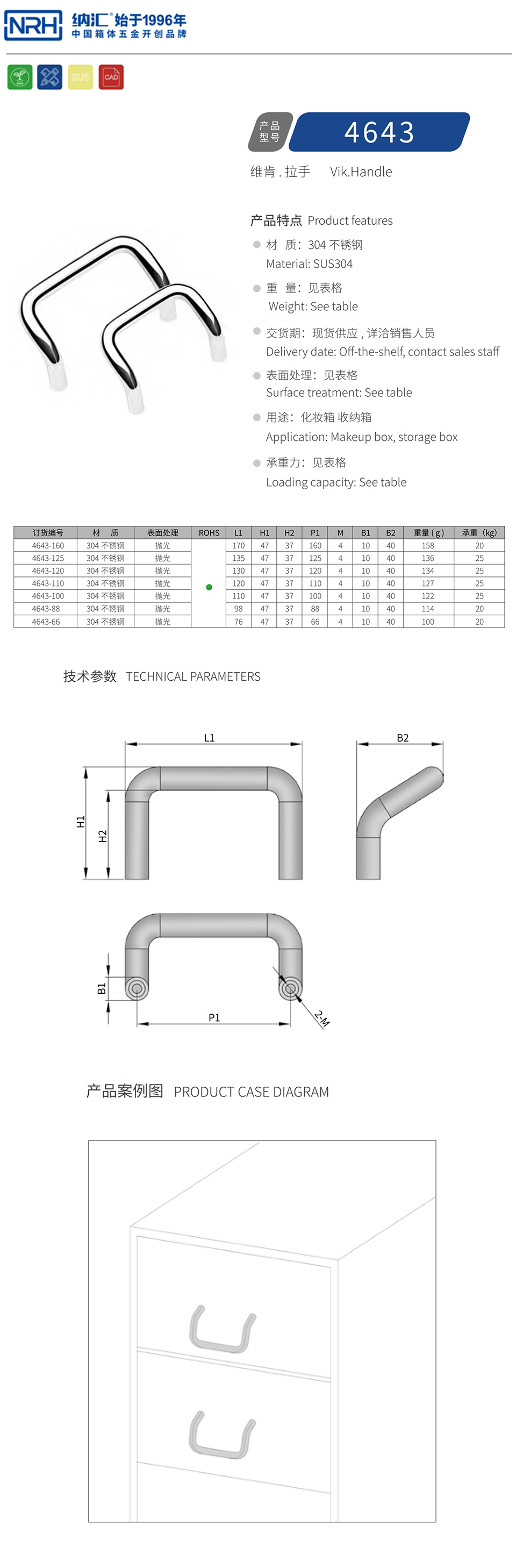 U型拉手配电箱拉手4643-110-S04-PG