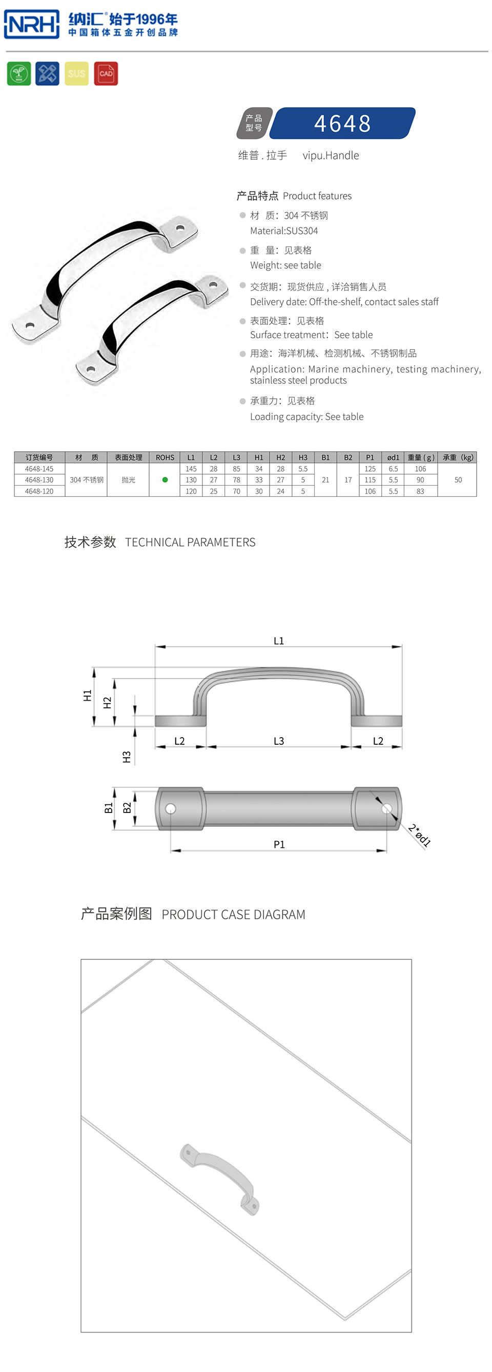 U型拉手配电箱拉手4648-145-s04-PG