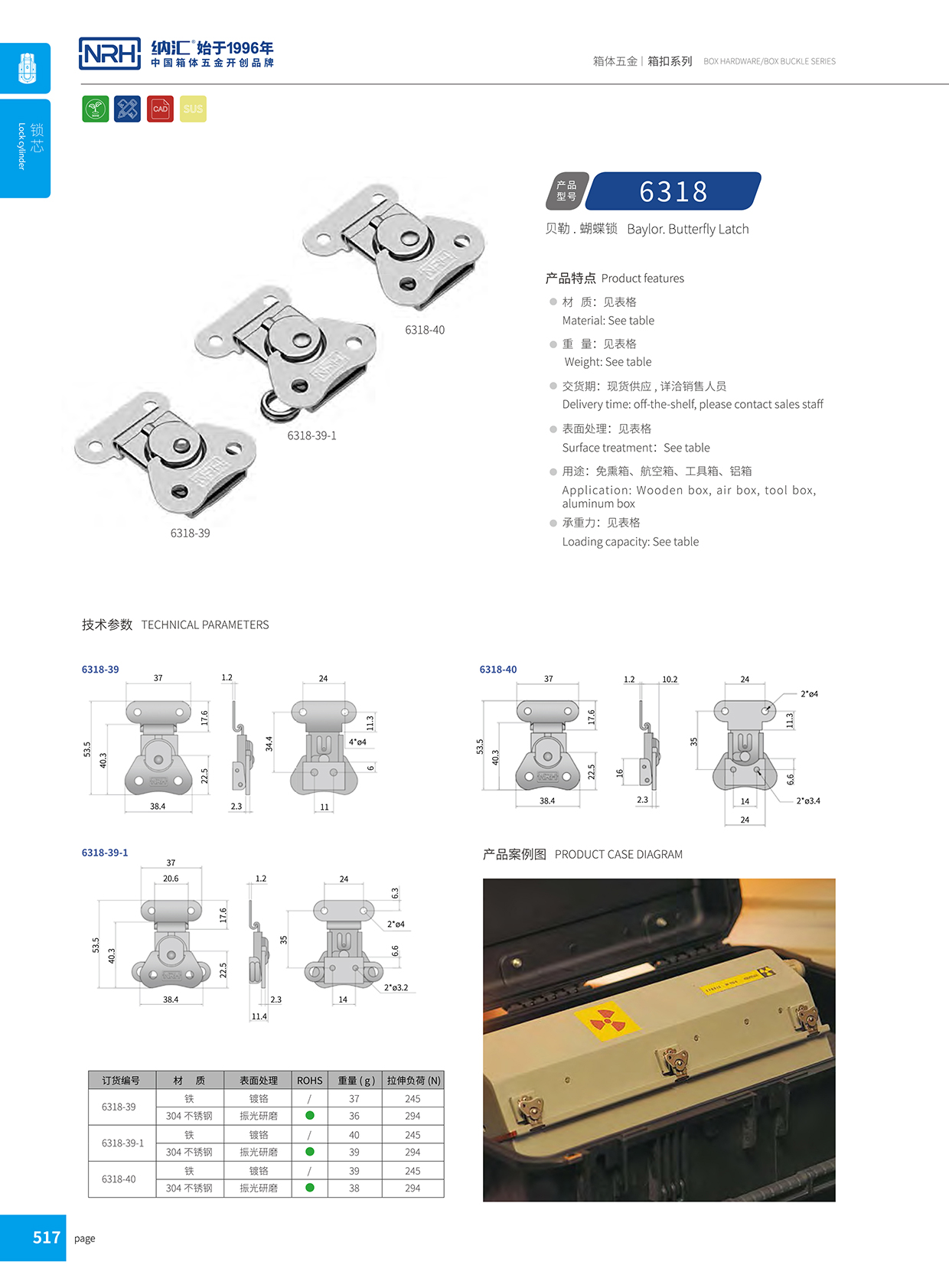 机柜工具箱蝴蝶锁芯6318-39-S04-ZG
