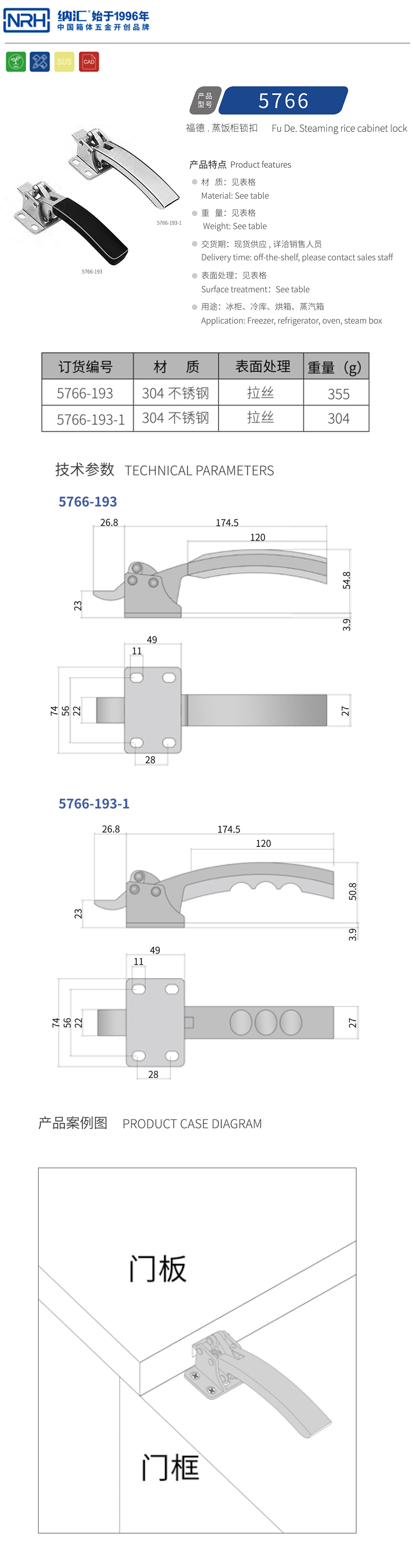 冷藏冰柜锁扣5766-193-S01-LS