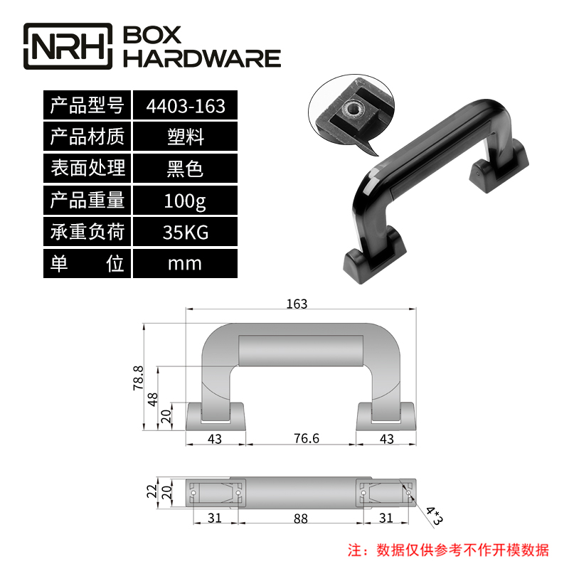 箱包塑料拉手4403-163-ABS-BK