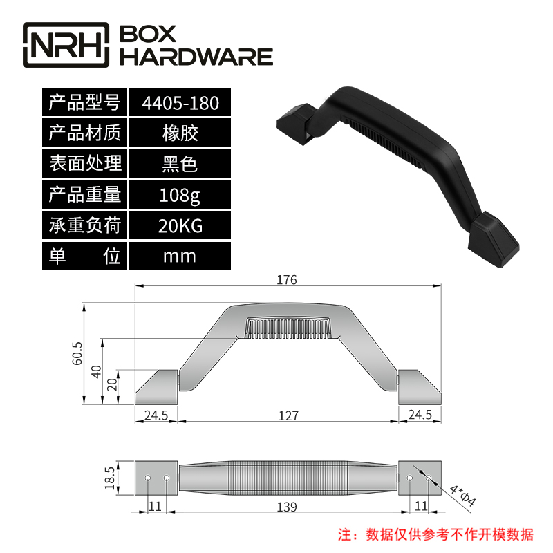 箱包塑料拉手4405-180-PVC-BK