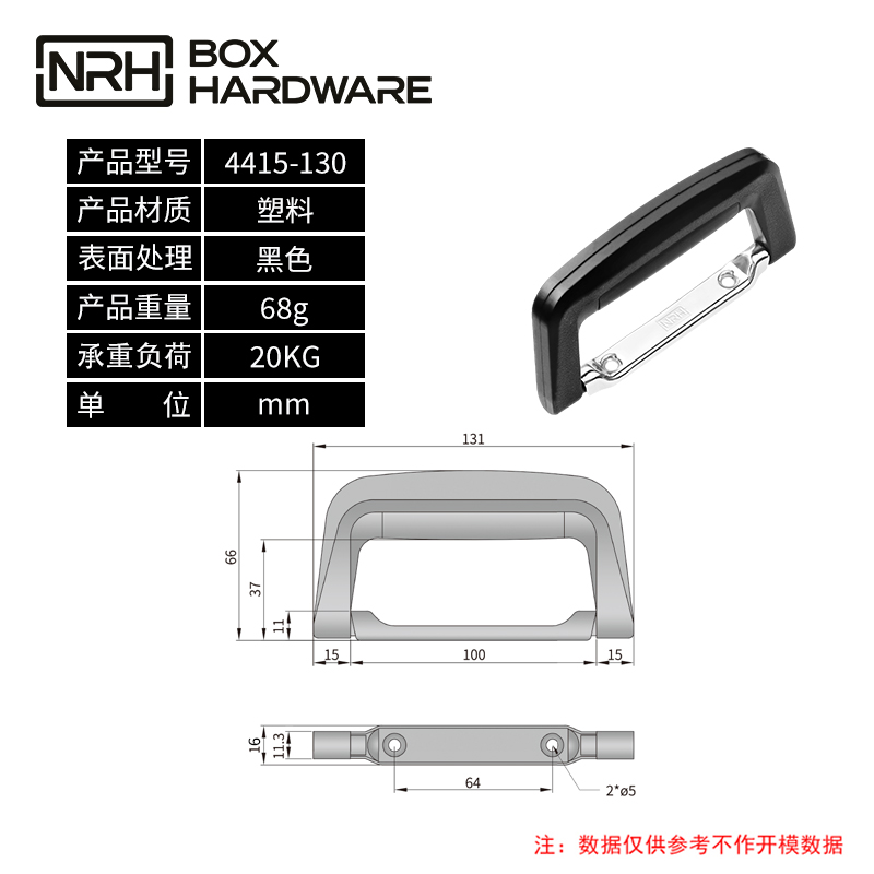 箱包塑料拉手4415-130-ABS-BK