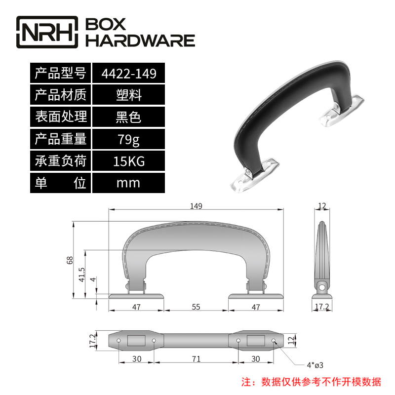 箱包塑料拉手4422-149-ABS-BK