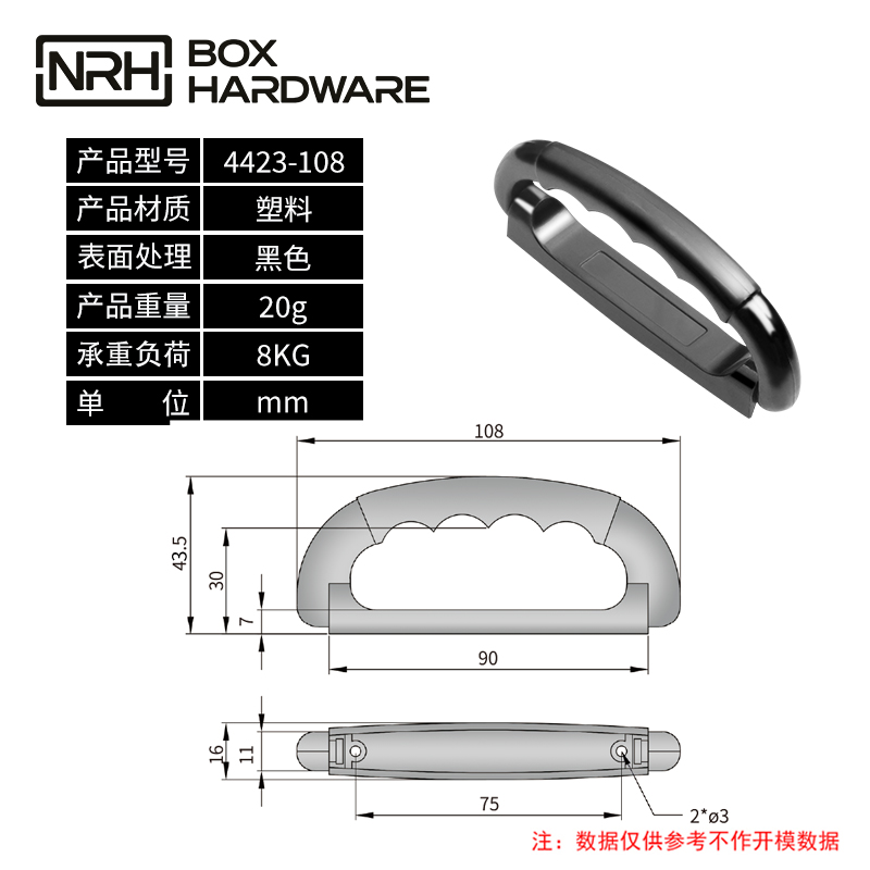 箱包塑料拉手4423-108-ABS-BK