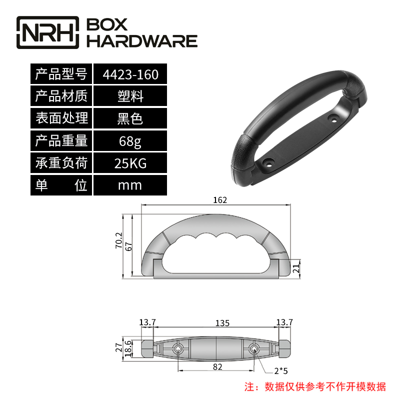箱包塑料拉手4423-160-ABS-BK