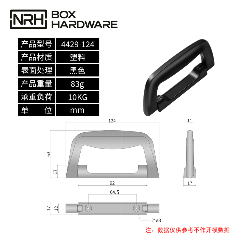 箱包塑料拉手4429-124-ABS-BK