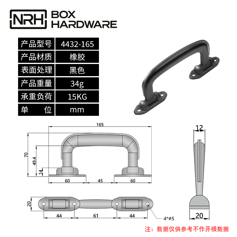 箱包塑料拉手4432-165-PVC-BK