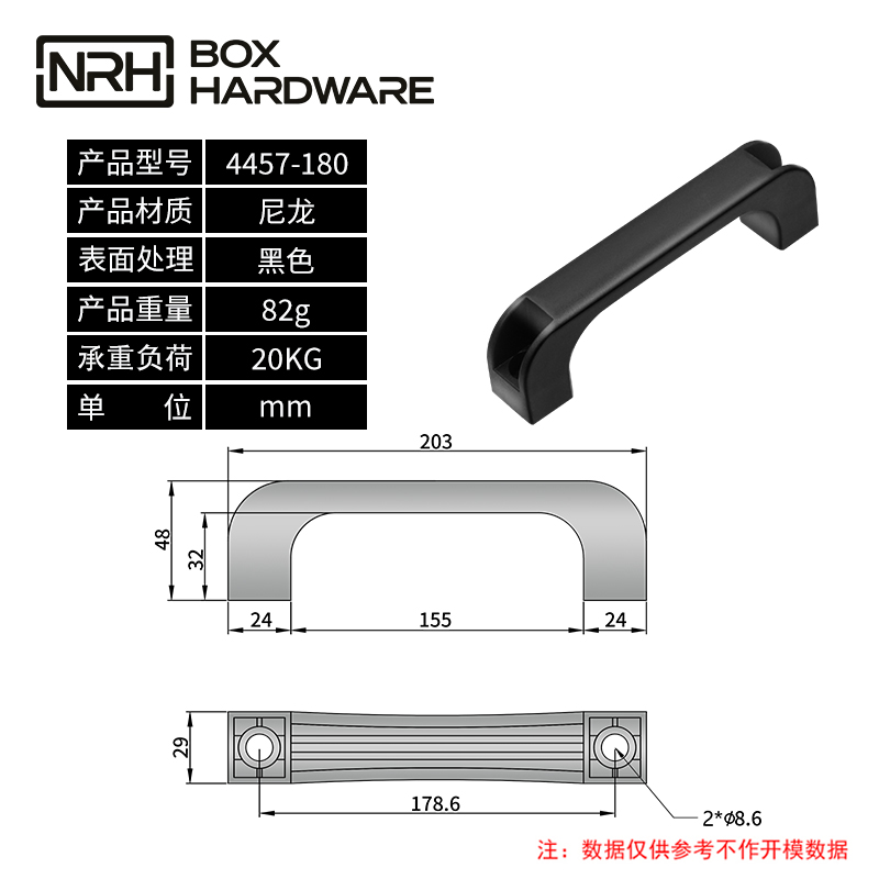 电箱塑料拉手4457-180-PA-BK