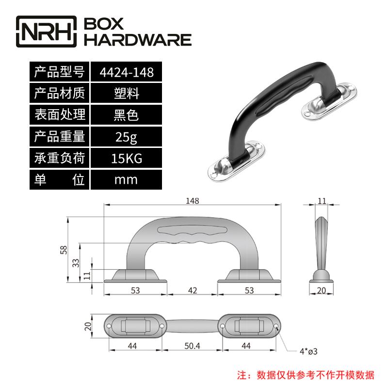 箱包塑料拉手4424-148-ABS-BK