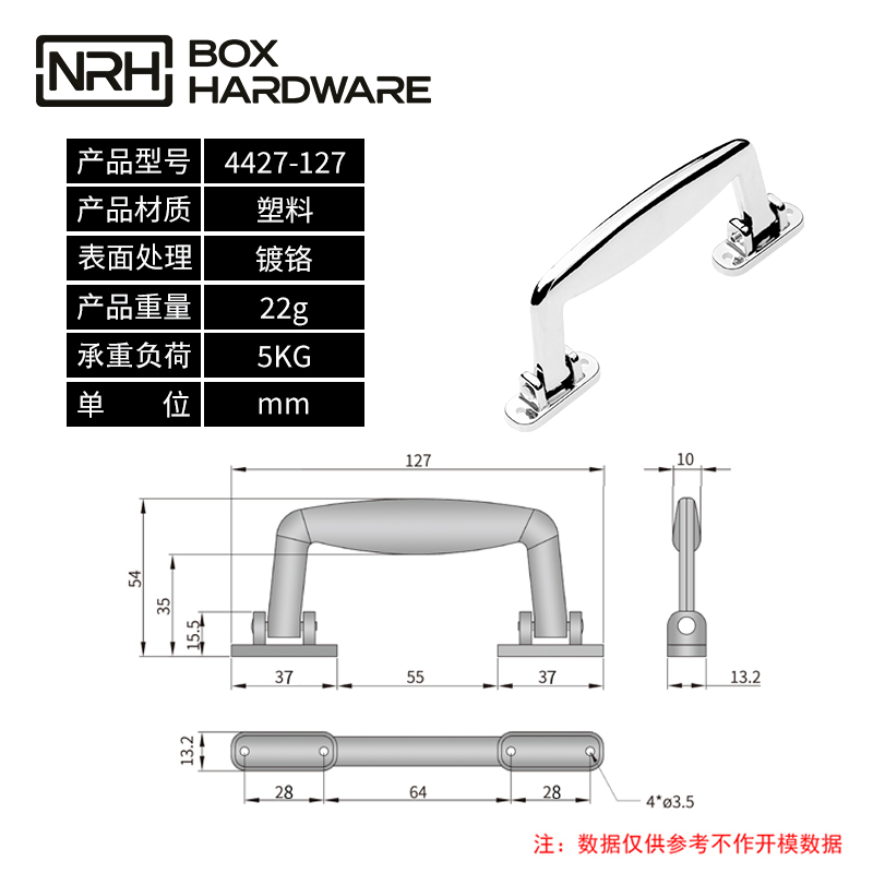 电箱塑料拉手4427-127-ABS-CR