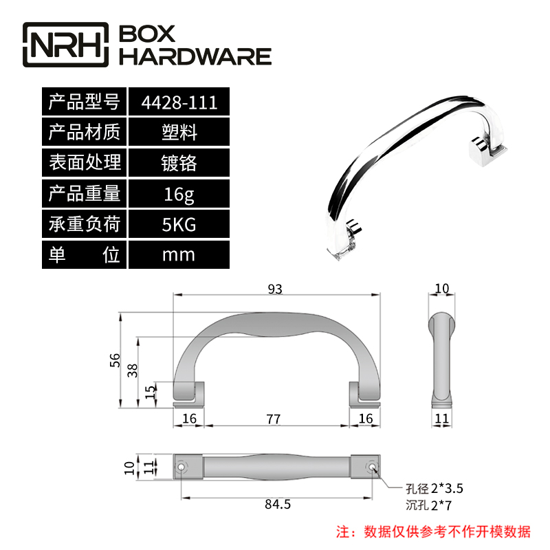 箱包塑料拉手4428-111-ABS-CR