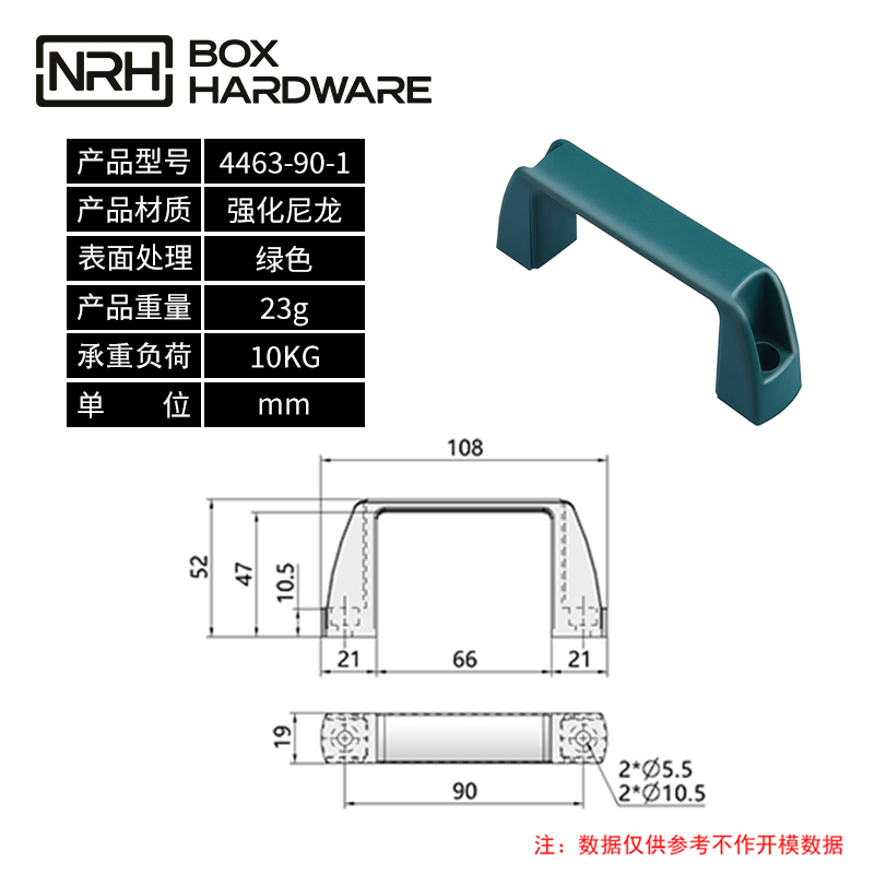 电箱塑料拉手4463-90-1-PA