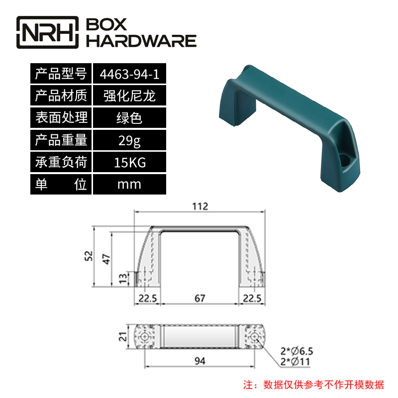 电箱塑料拉手4463-94-1-PA-NG