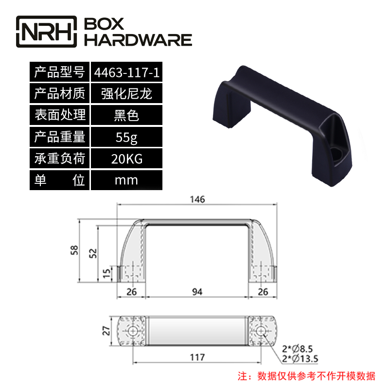 电箱塑料拉手4463-117-1-PA-BK