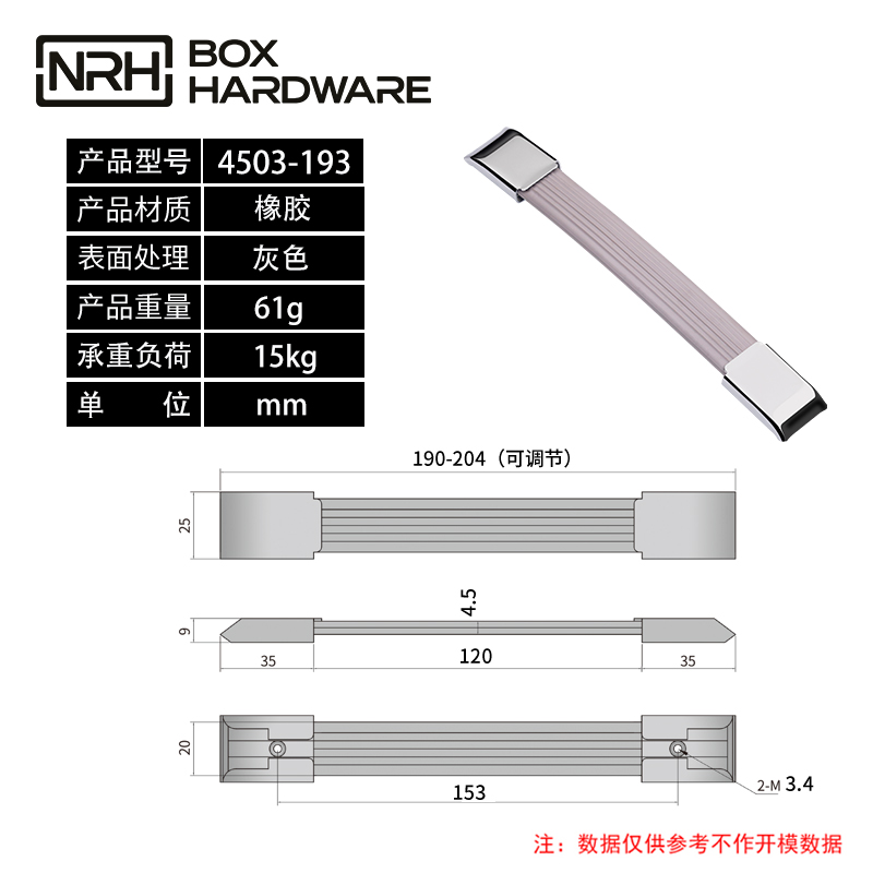 可伸缩一字拉手4503-193-PVC-GY