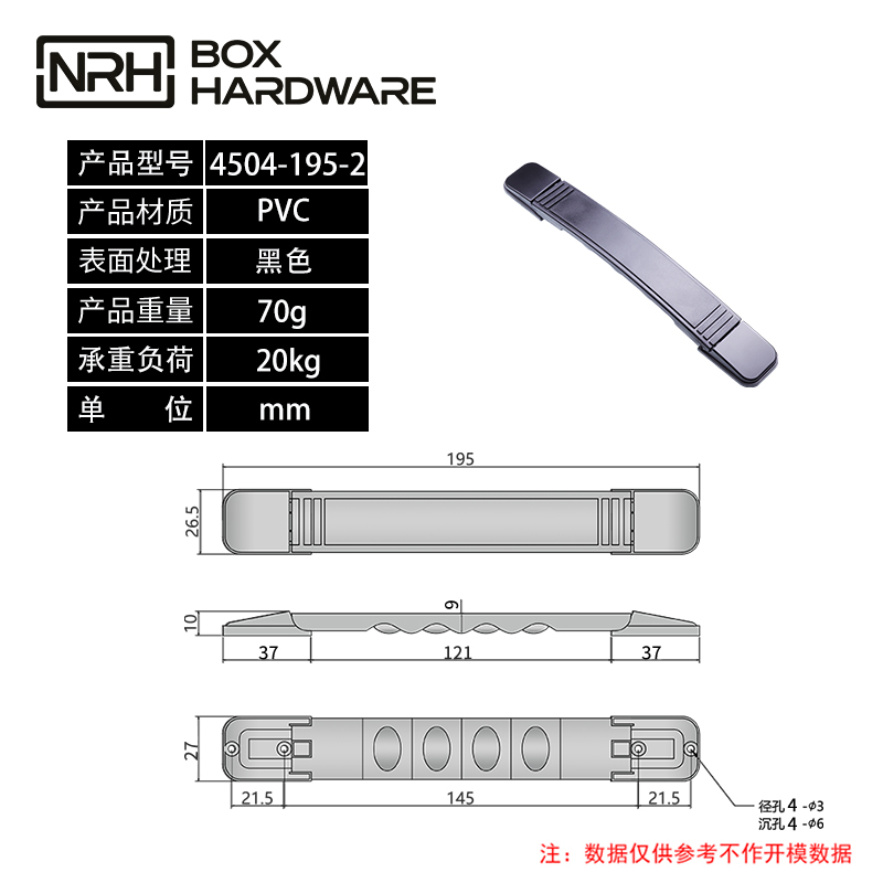 可伸缩一字拉手4504-195-2-PVC-BK