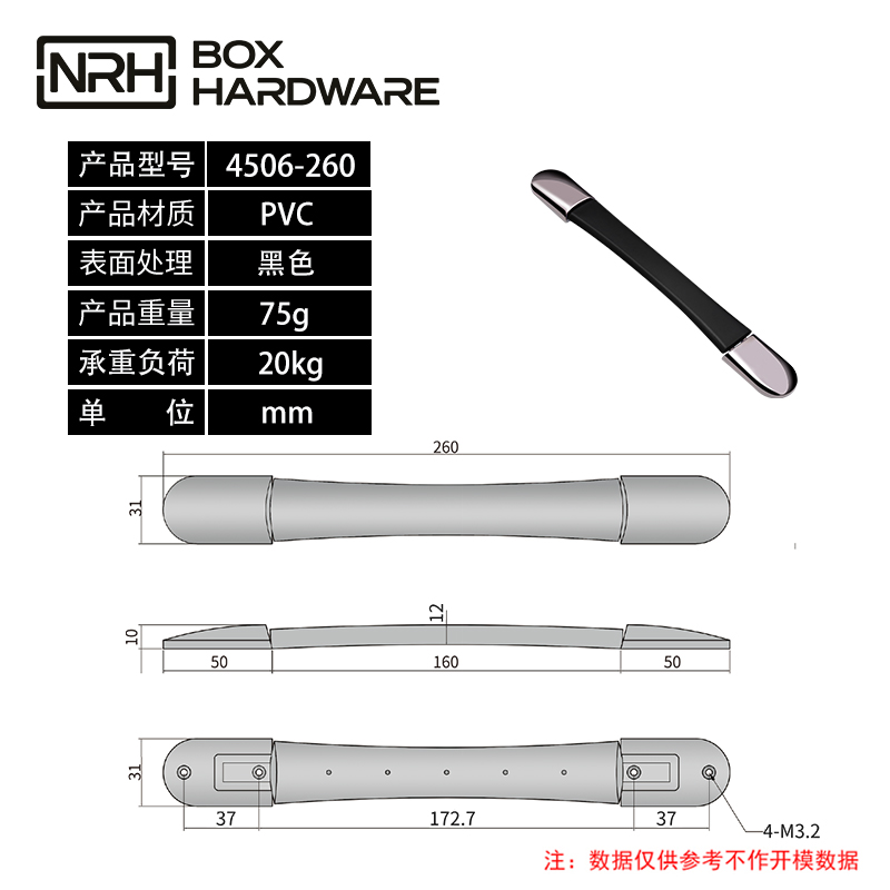 可伸缩一字拉手4506-260-PVC-BK