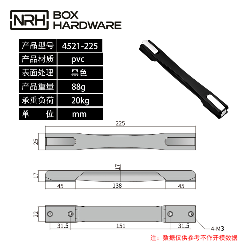 可伸缩一字拉手4521-225-PVC-BK