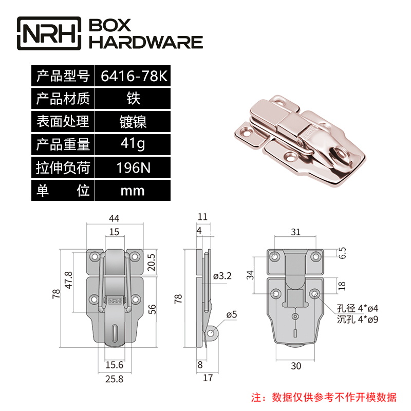 箱扣锁扣卡扣6417-78k-FE-NI