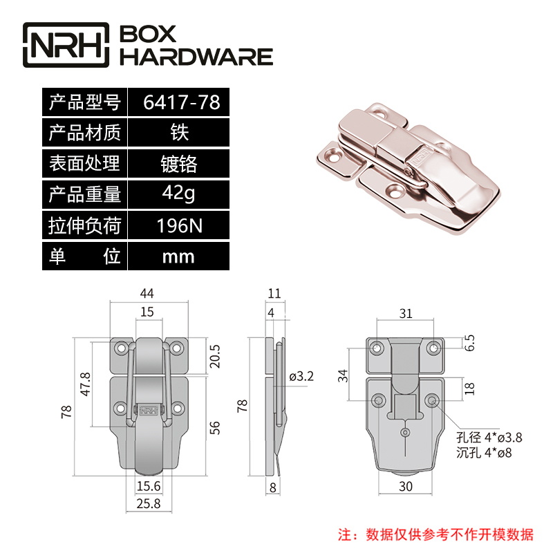 箱扣锁扣卡扣6417-78-FE-NI