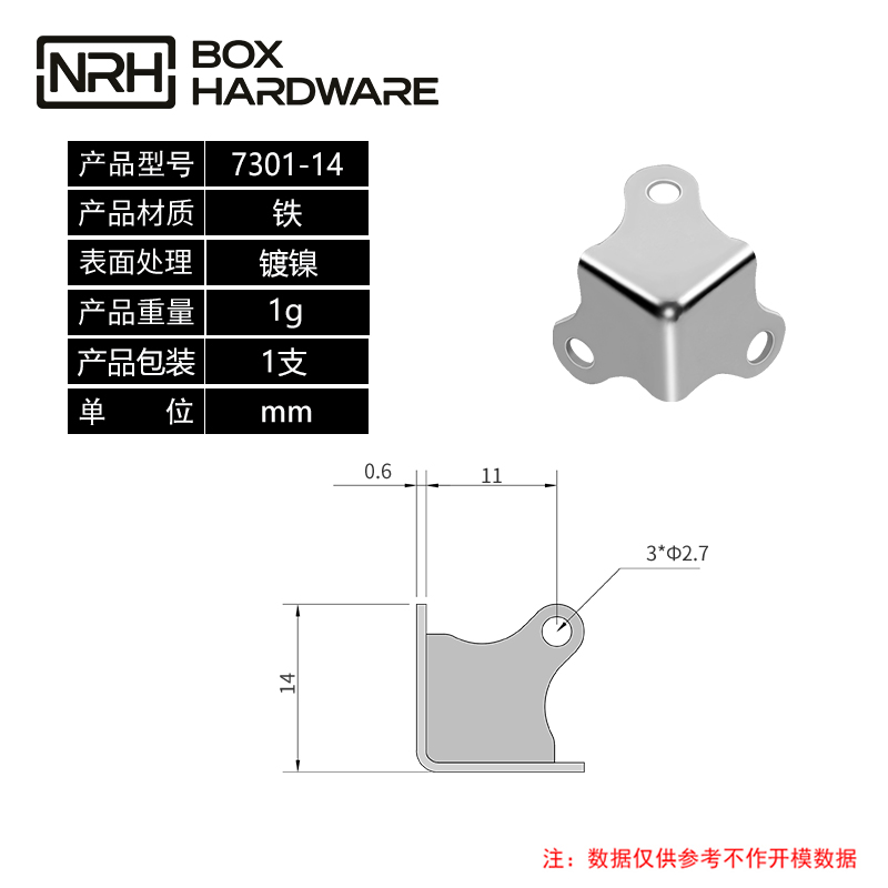 航空箱包角7301-14-FE-NI