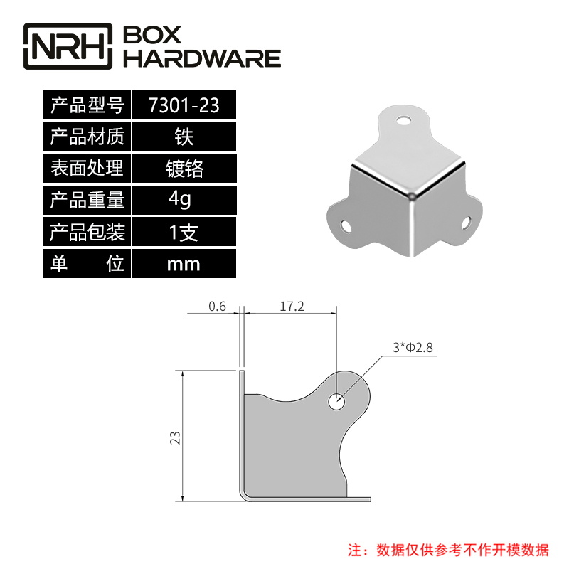 航空箱包角7301-23-FE-CR