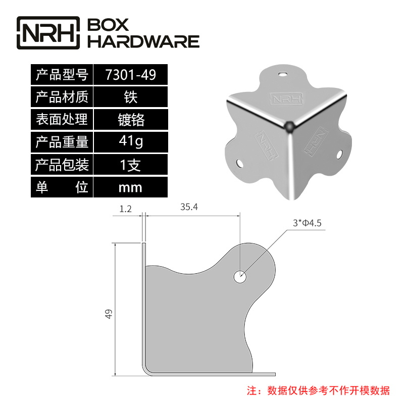 航空箱包角7301-49-FE-CR