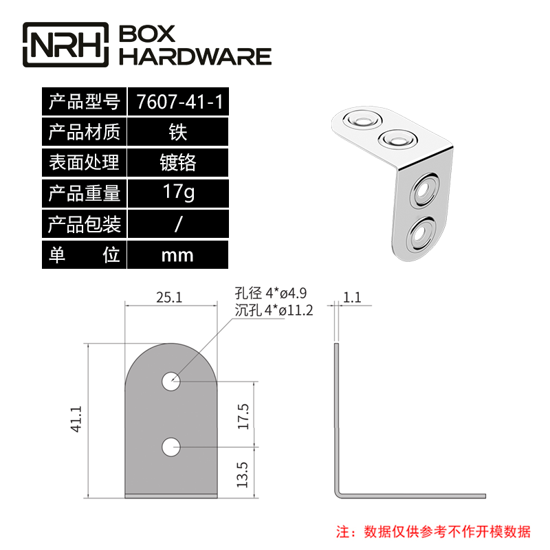护边包边7607-41-1-FE-CR