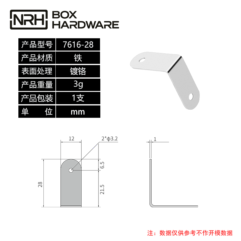 护边包边7616-28-FE-CR