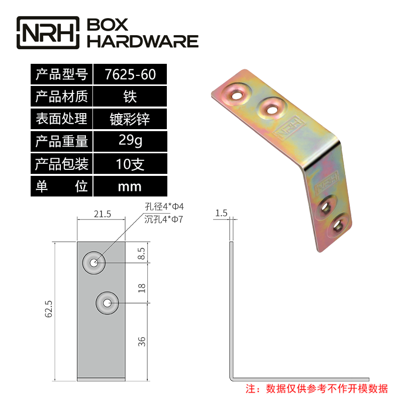 加固角码7625-60-FE-CL